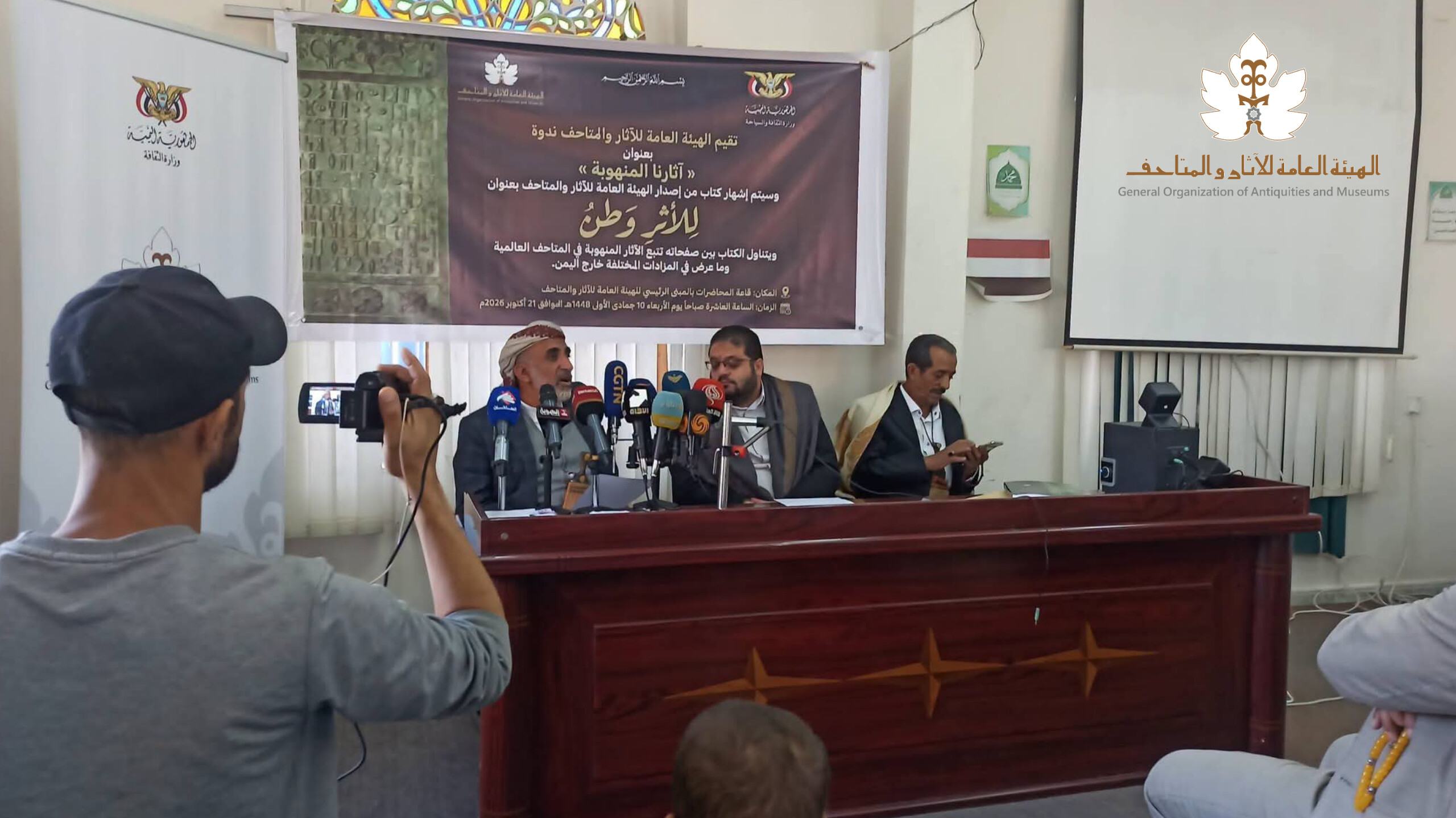 الهيئة العامة للآثار والمتاحف تُشهر كتاب «للأثر وطن» في ندوة «آثارنا المنهوبة» - صورة إضافية 1